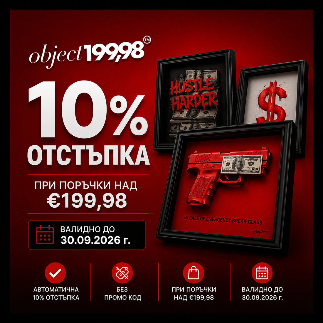 Промоционален банер на OBJECT199,98™ с 10% отстъпка при поръчки над €199,98, валидна до 30.09.2026 г.